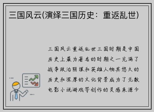 三国风云(演绎三国历史：重返乱世)