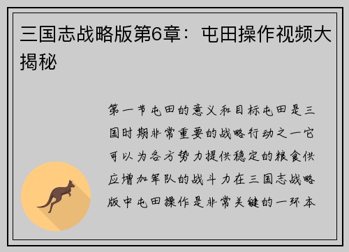 三国志战略版第6章：屯田操作视频大揭秘